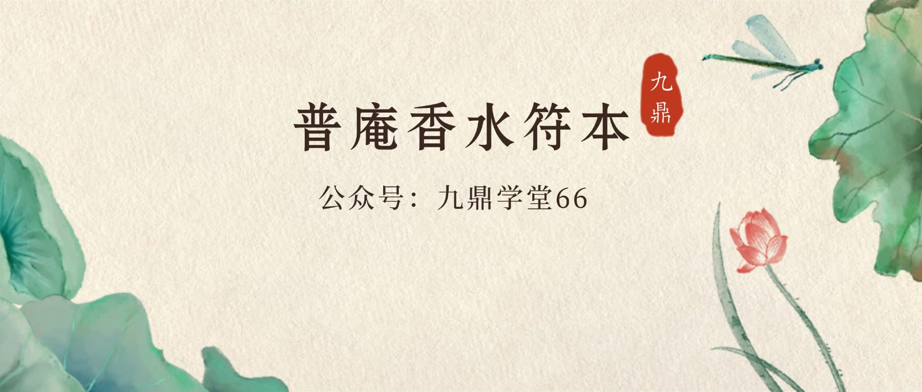 普庵香水符本重新修复去底版本全书共184筒子页