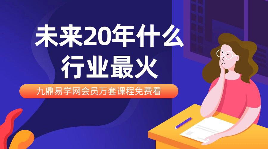 姜鲁宜未来20年什么行业最火 视频+录音