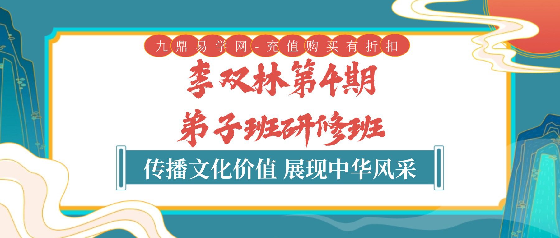 【新课出炉】李双林第4期弟子班研修班全套 7套课程