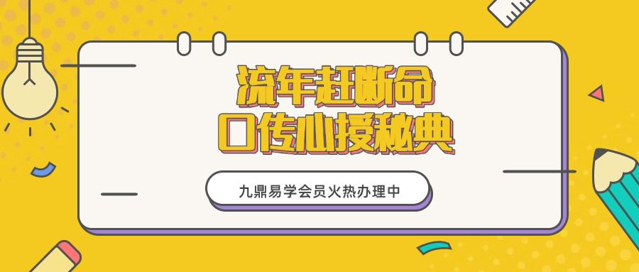 流年赶断命口传心授秘典30页 .pdf