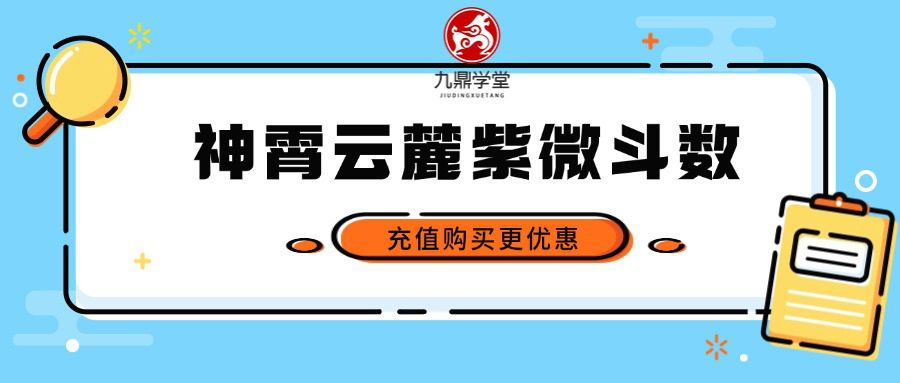 神霄云麓紫微斗数一期+二期合集 视频23集