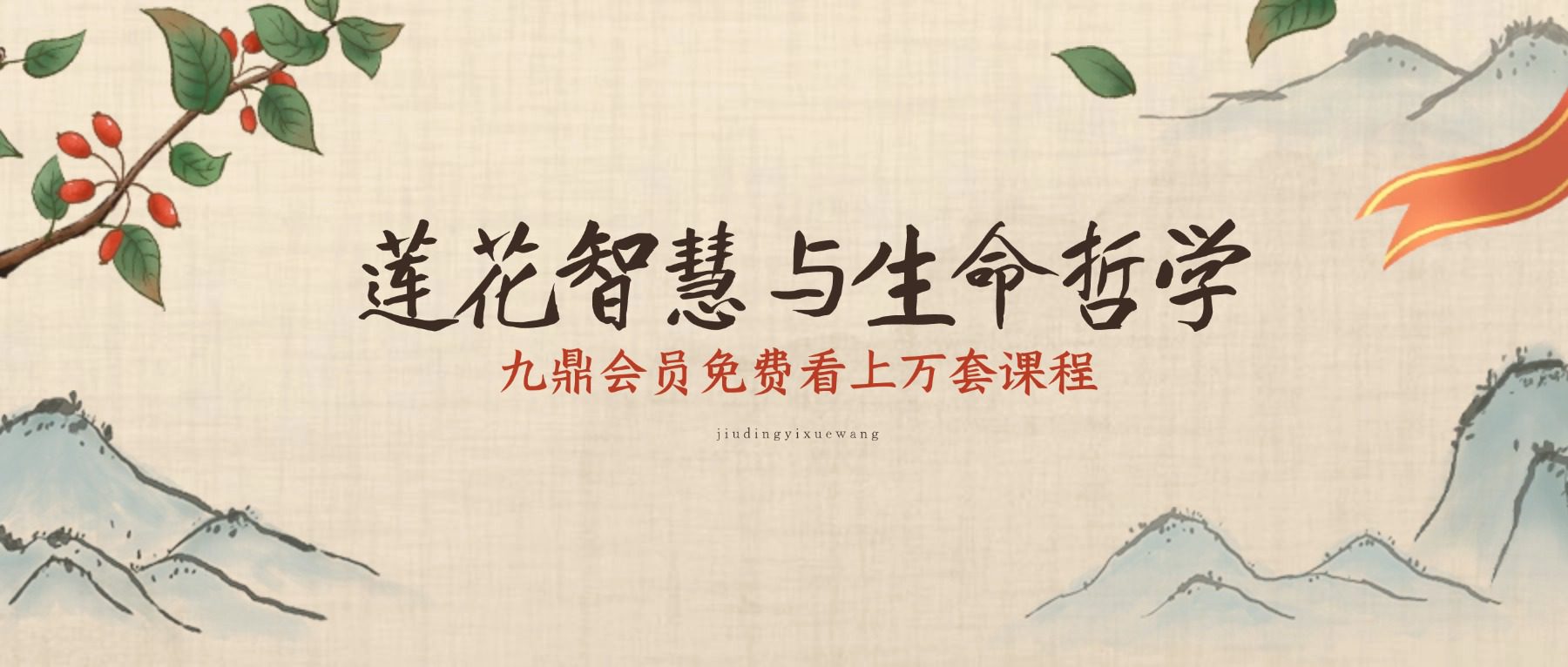 【古墓说】莲花智慧与生命哲学 68集视频