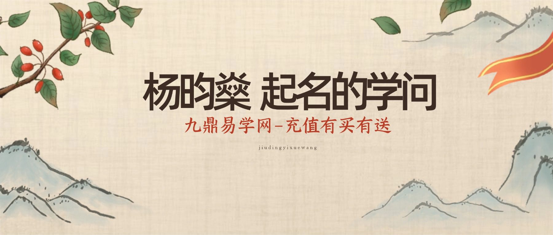 【杨昀燊】名正言顺的秘密——起名的学问 视频6集