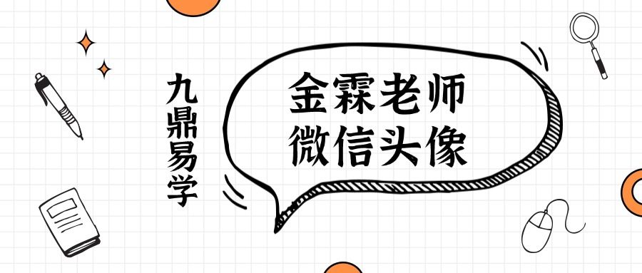 金霖老师微信头像课程 视频15集