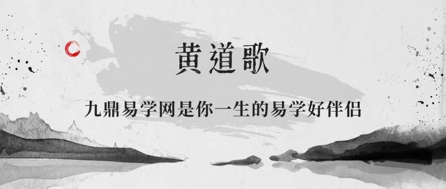 黄道歌录音3集+文档pdf