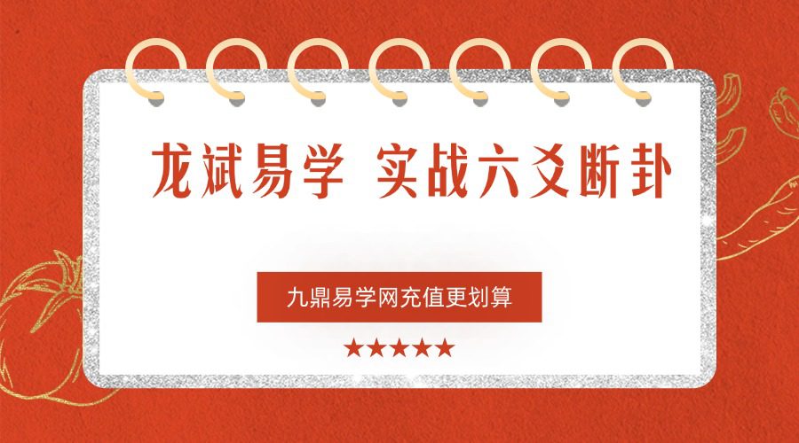 龙斌易学 实战六爻断卦 上下两册电子书