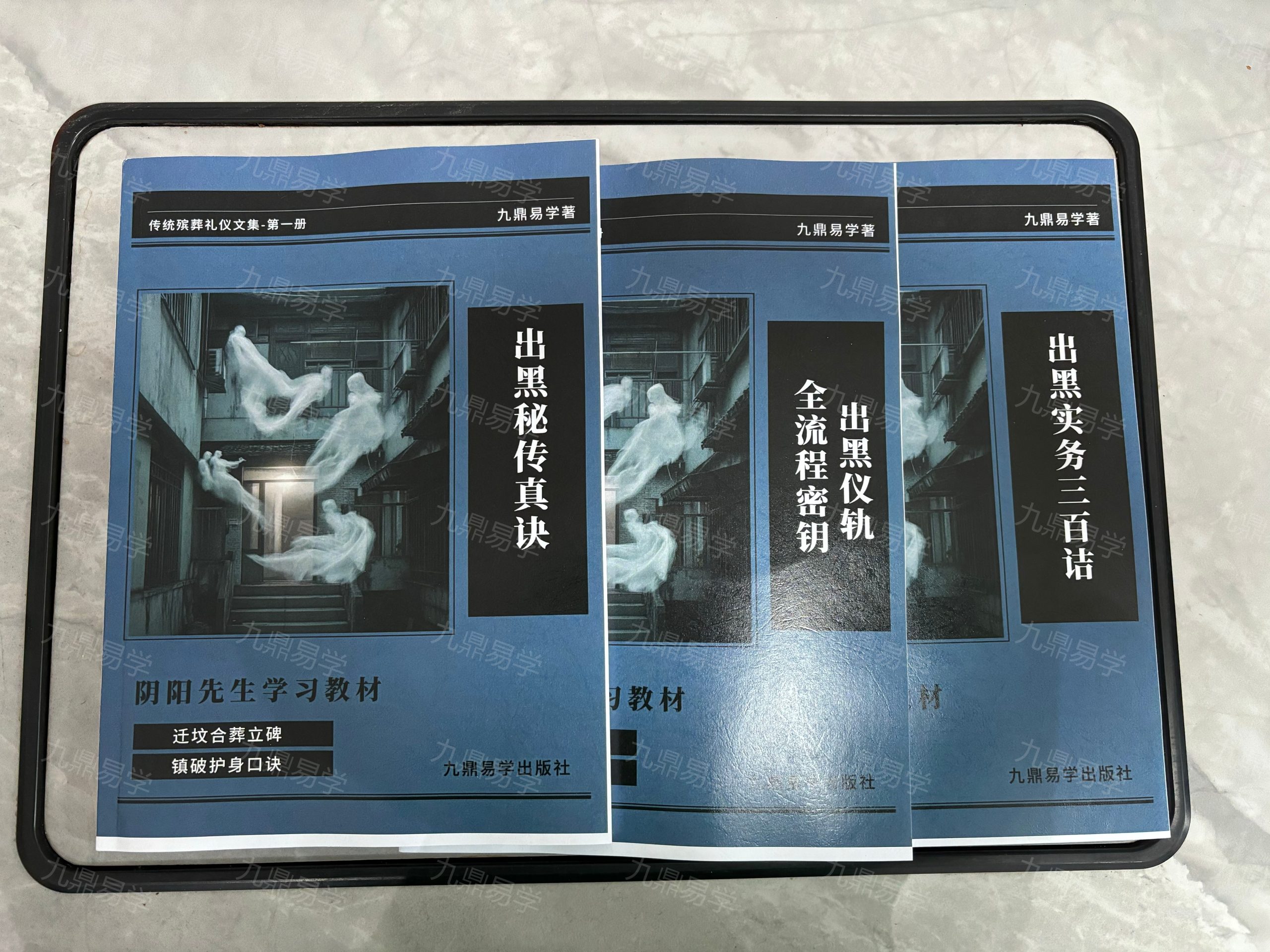 【阴阳先生学习教材】让你从入门到精通-共三本实体书