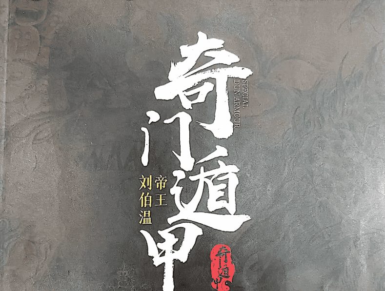 夏光明奇门著作《太乙奇门遁》和《奇门遁甲开悟秘籍》电子书（九鼎易学）