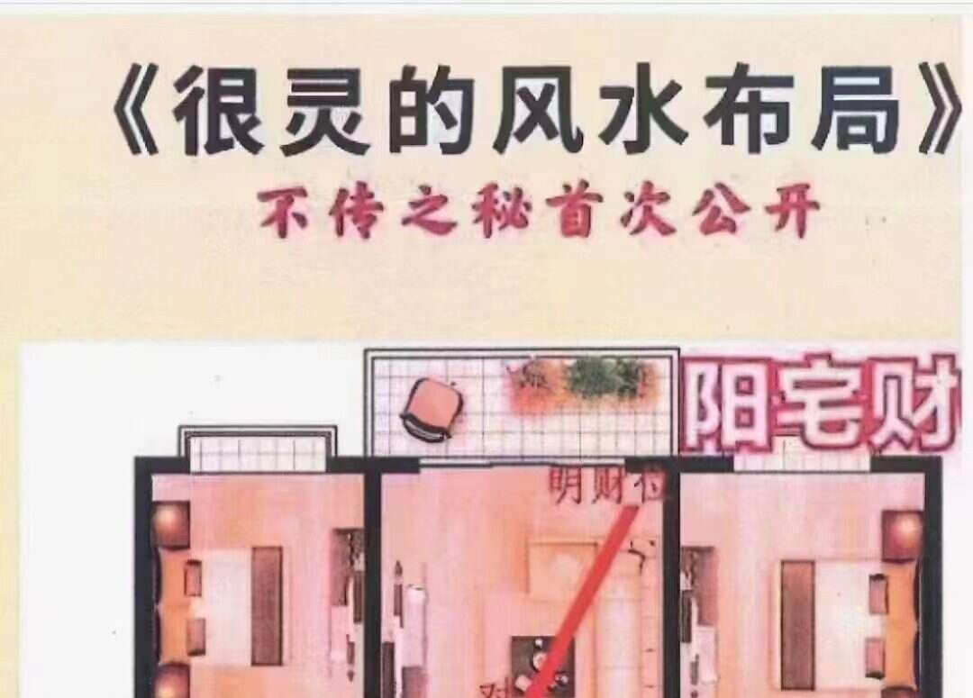 《很灵的风水布局》 内部资料124页PDF （九鼎易学）