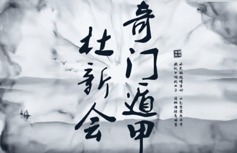 杜少平奇门遁甲第一期技巧班 4集高清视频（九鼎易学)