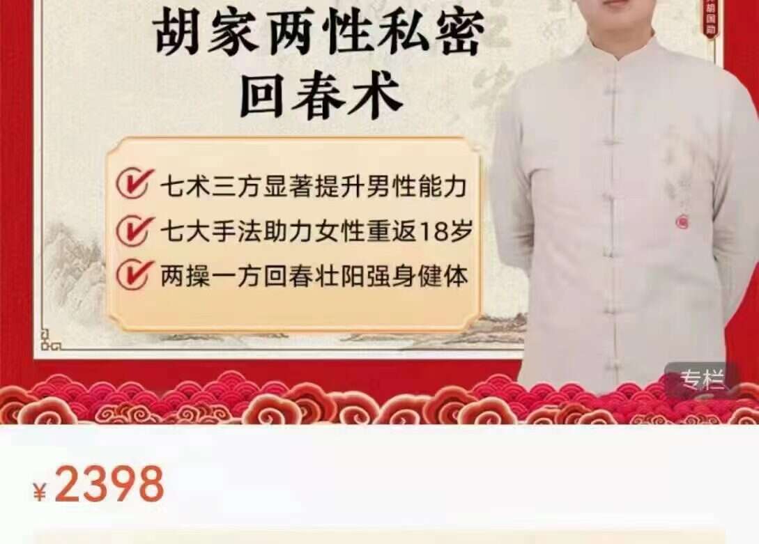 胡家-两性私密回春术-精品课（九鼎易学）