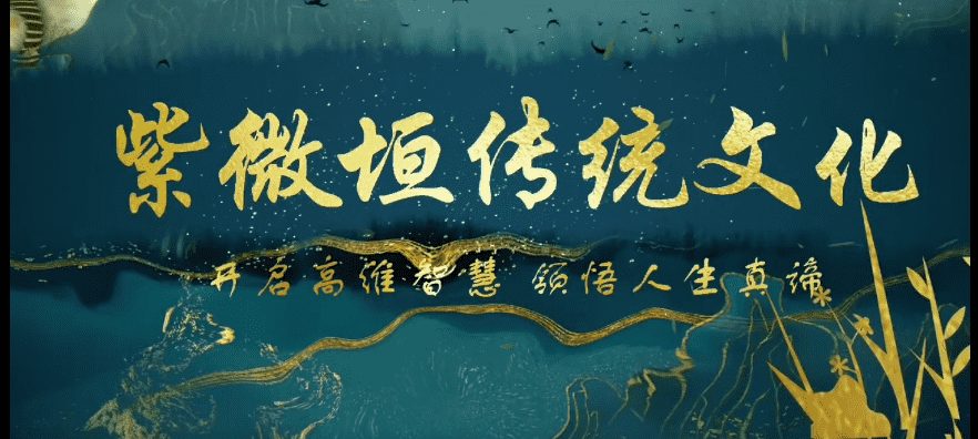 台湾孙立升道家阴盘奇门 完整版视频（九鼎易学）