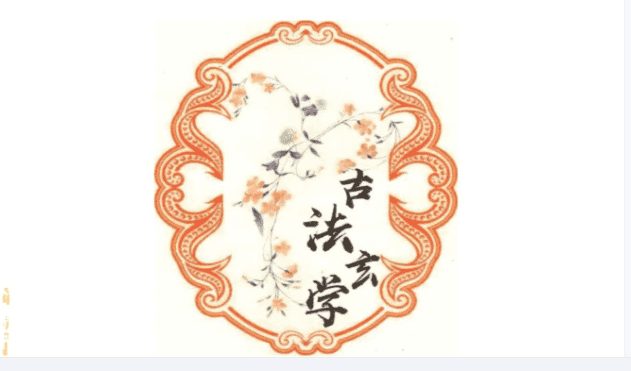 许允生-自然风水PDF电子书163页(九鼎易学)