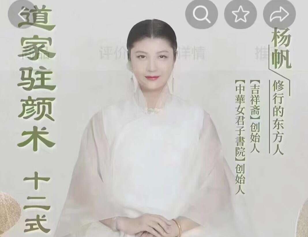 杨帆道家驻颜术  高清视频課程優勢:润肤养颜 驻颜有术(九鼎易学)