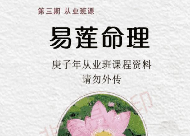 吴易莲《民间盲派八字直断从业班》高清版电子书pdf（九鼎易学）