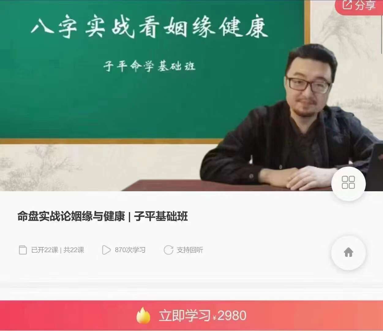 北玄老师【子平八字】命盘实战论姻缘与健康~子平基础班（九鼎易学）