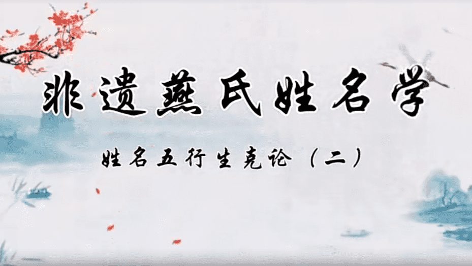 燕氏姓名学 完整版（九鼎易学）