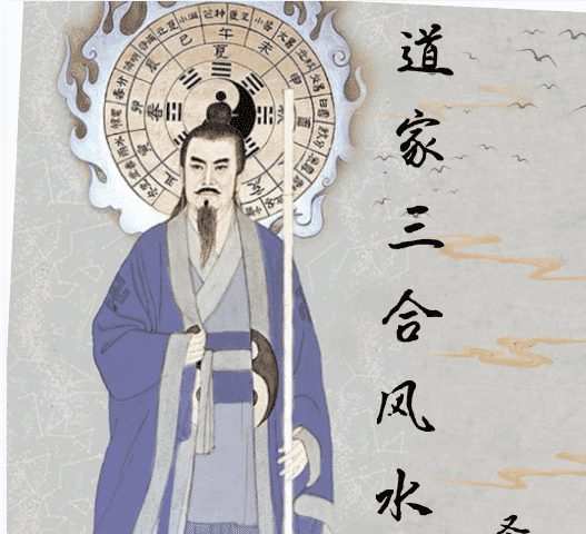 圣惠道人道家三合风水教材143页电子书（九鼎易学）