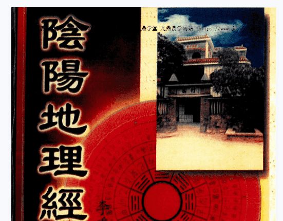 李秉方-《阴阳地理经验集》325页电子书（九鼎易学）