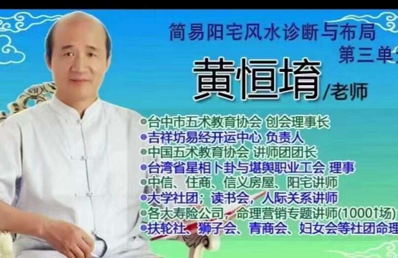 黄恒堉 阳宅风水诊断与布局 12集高清视频（九鼎易学）