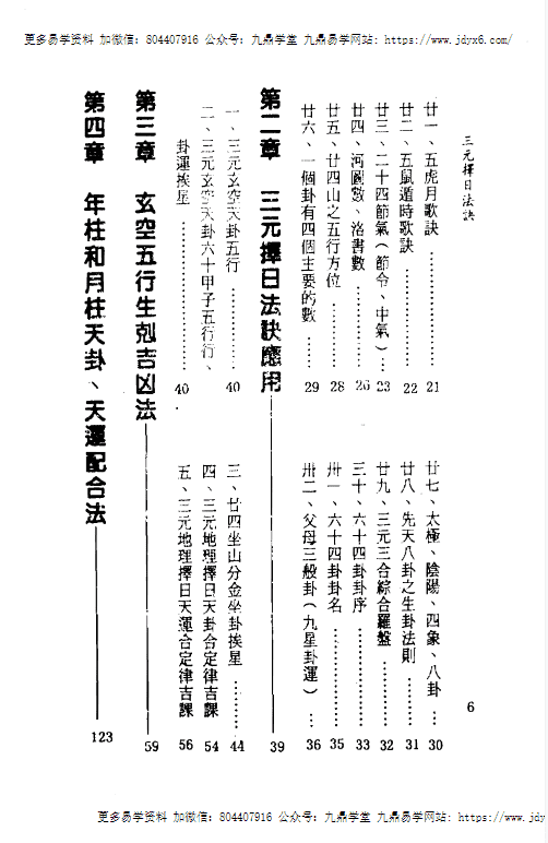 一善居士-三元择日法诀 电子书（九鼎易学） - 九鼎易学