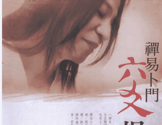 若提孤隐-禅易卜门《六爻揭秘》316页+《六爻秘隐》316页一共2本电子书（九鼎易学）