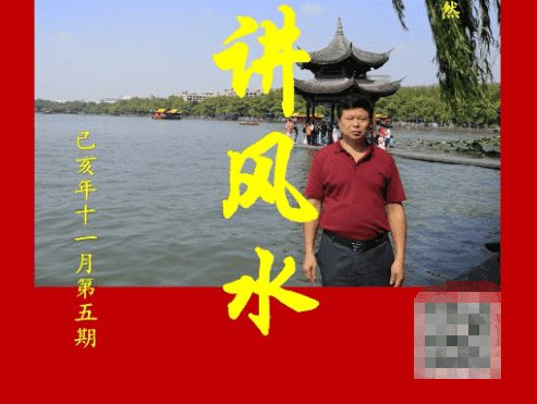 刘国胜弟子《航州讲风水》5期 电子书（九鼎易学）