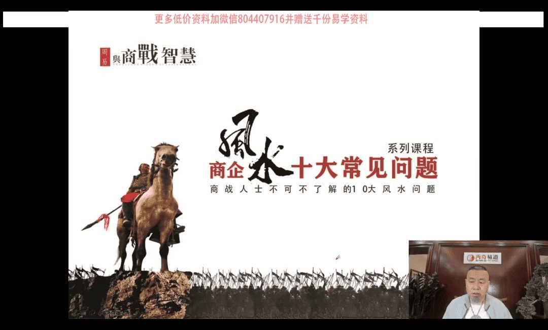 张瀚老师商企风水十大常见问题 11集(九鼎易学)