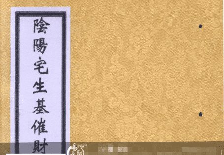 阴阳宅生基催财延寿秘笈6册电子书(九鼎易学)