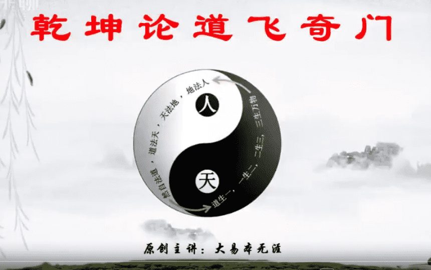 大易本无涯飞宫奇门全集视频