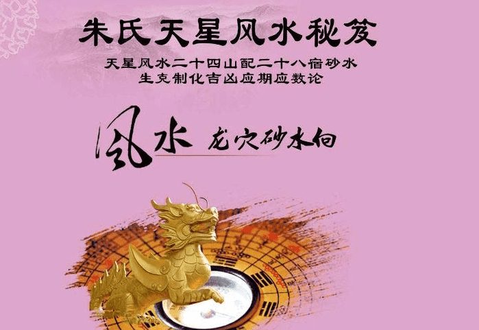 朱氏天星风水秘笈 244页（九鼎易学）