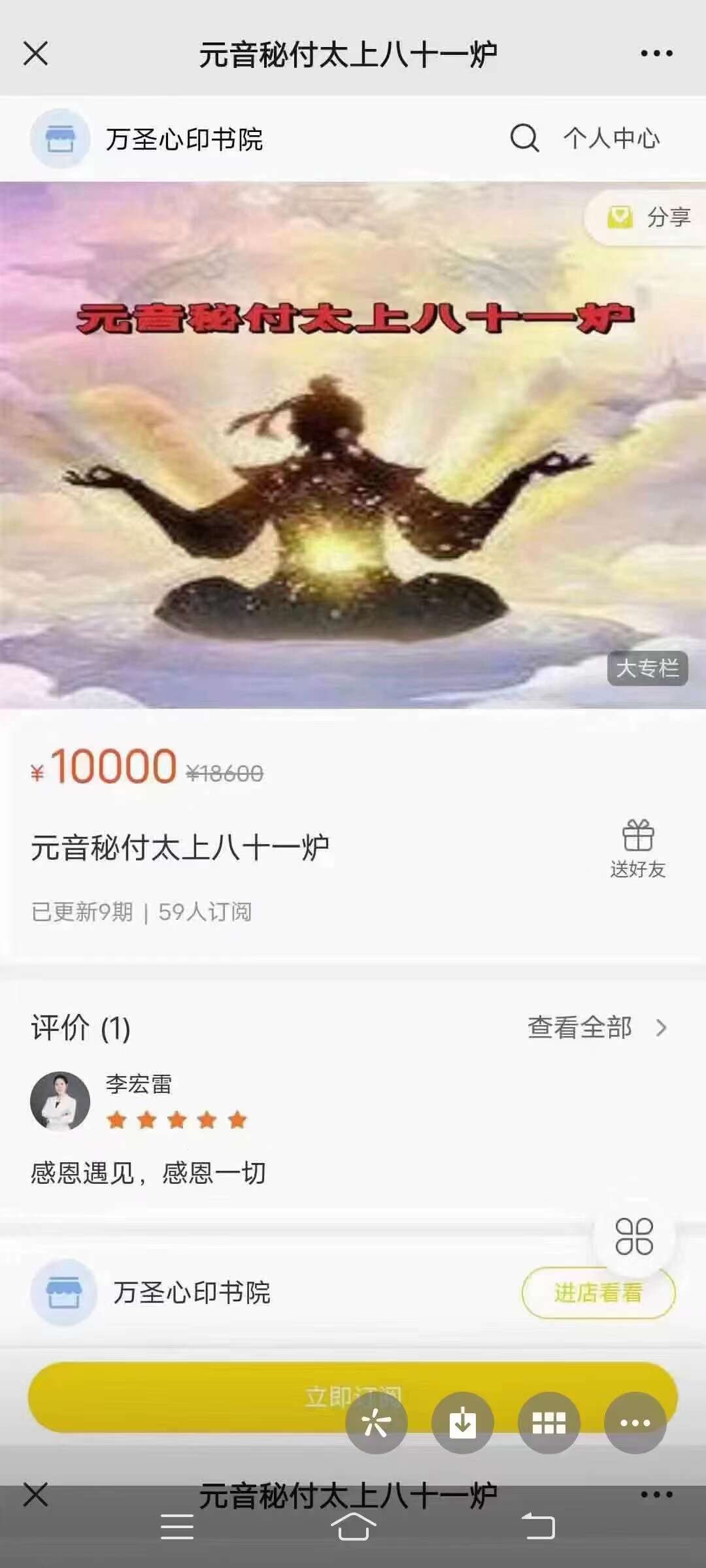 郭和仁 万圣心印书院【元音秘付太上八十一炉】