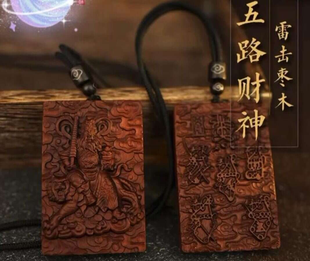 五路财神牌 吊坠(天然雷击枣木–梅山祖庙开光)实物,联系客服发快递