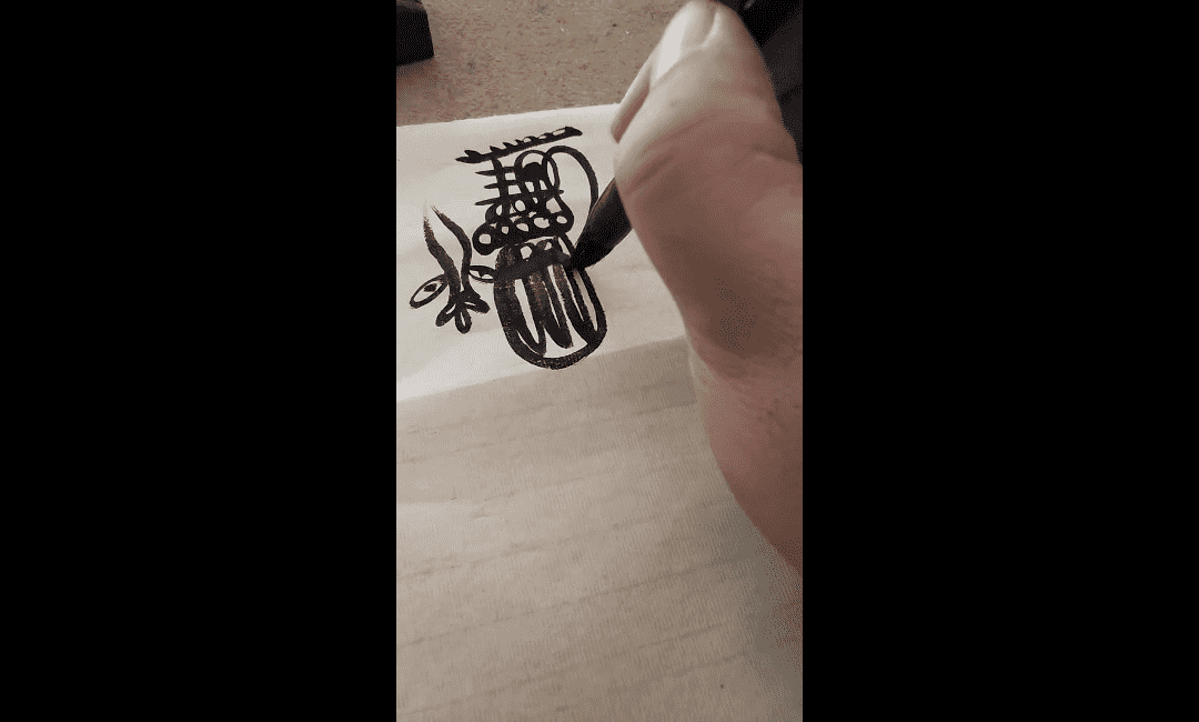 天师符法教程敕符心印百解符镇宅送子护身和合长寿财神 - 九鼎易学