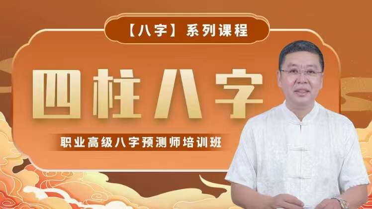 李德八字2023国庆班