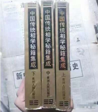 中国传统相学上中下