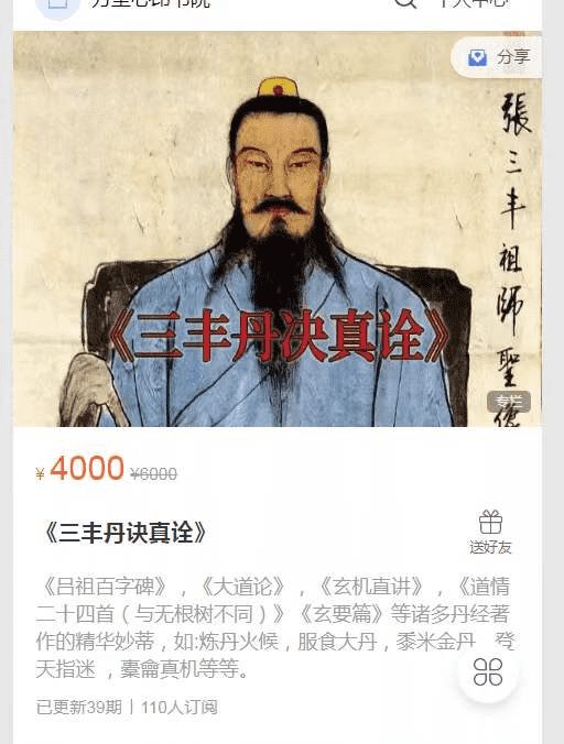 郭和仁《三丰丹诀真诠》