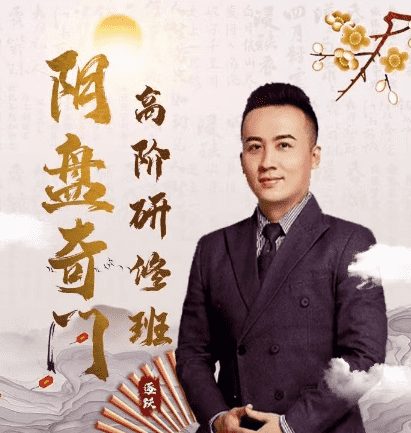 般若丞晏老师阴盘奇门高阶研修班35视频（完结）