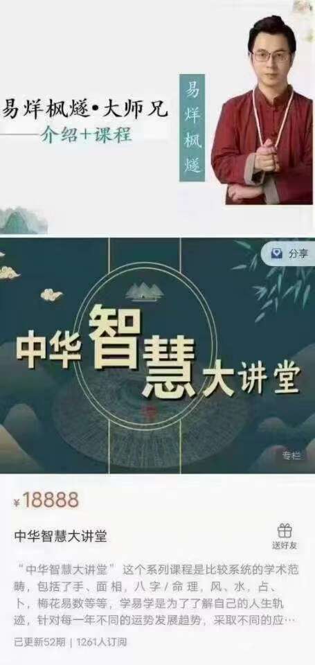 中华智慧大讲堂