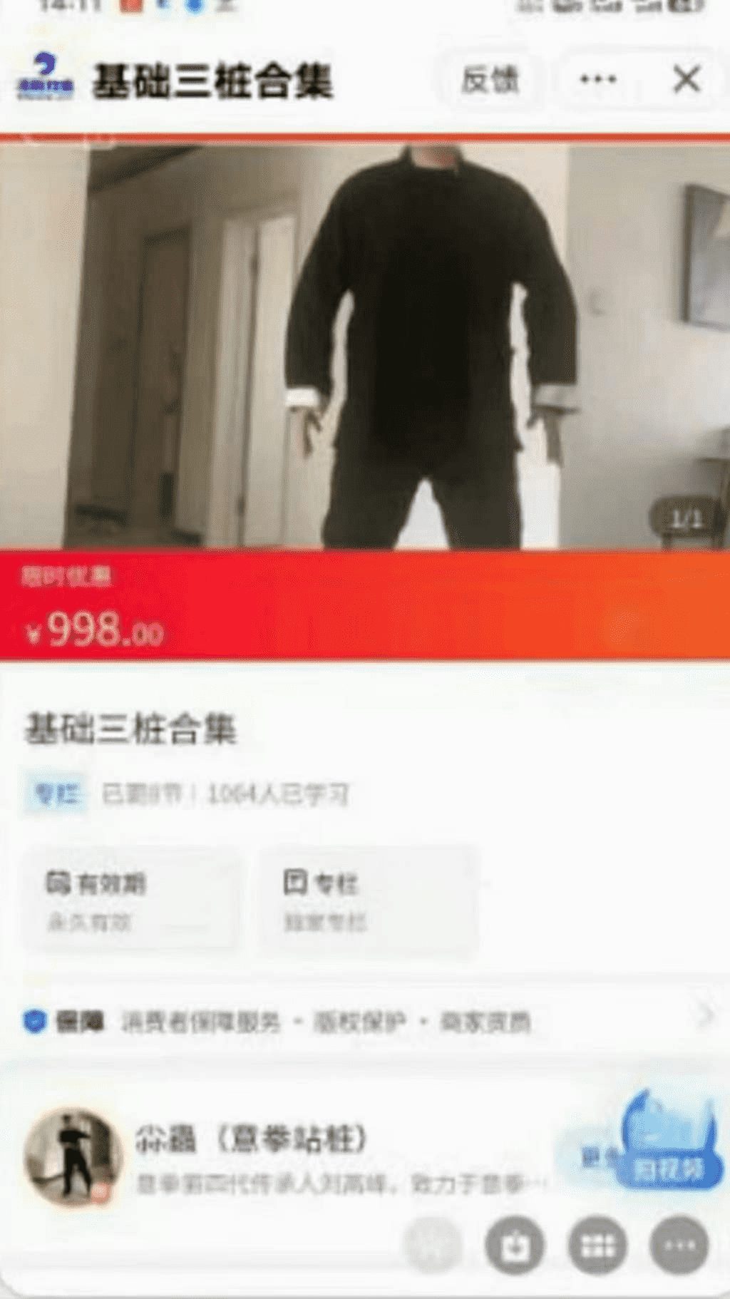 刘高峰 基础三桩合集视频8集