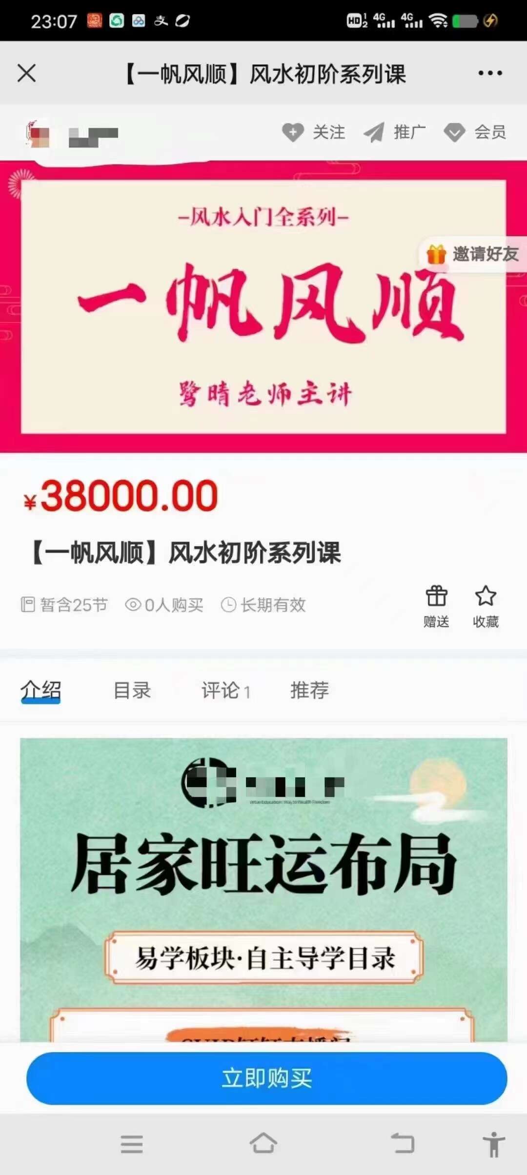 【一帆风顺】风水初阶系列课【原版】