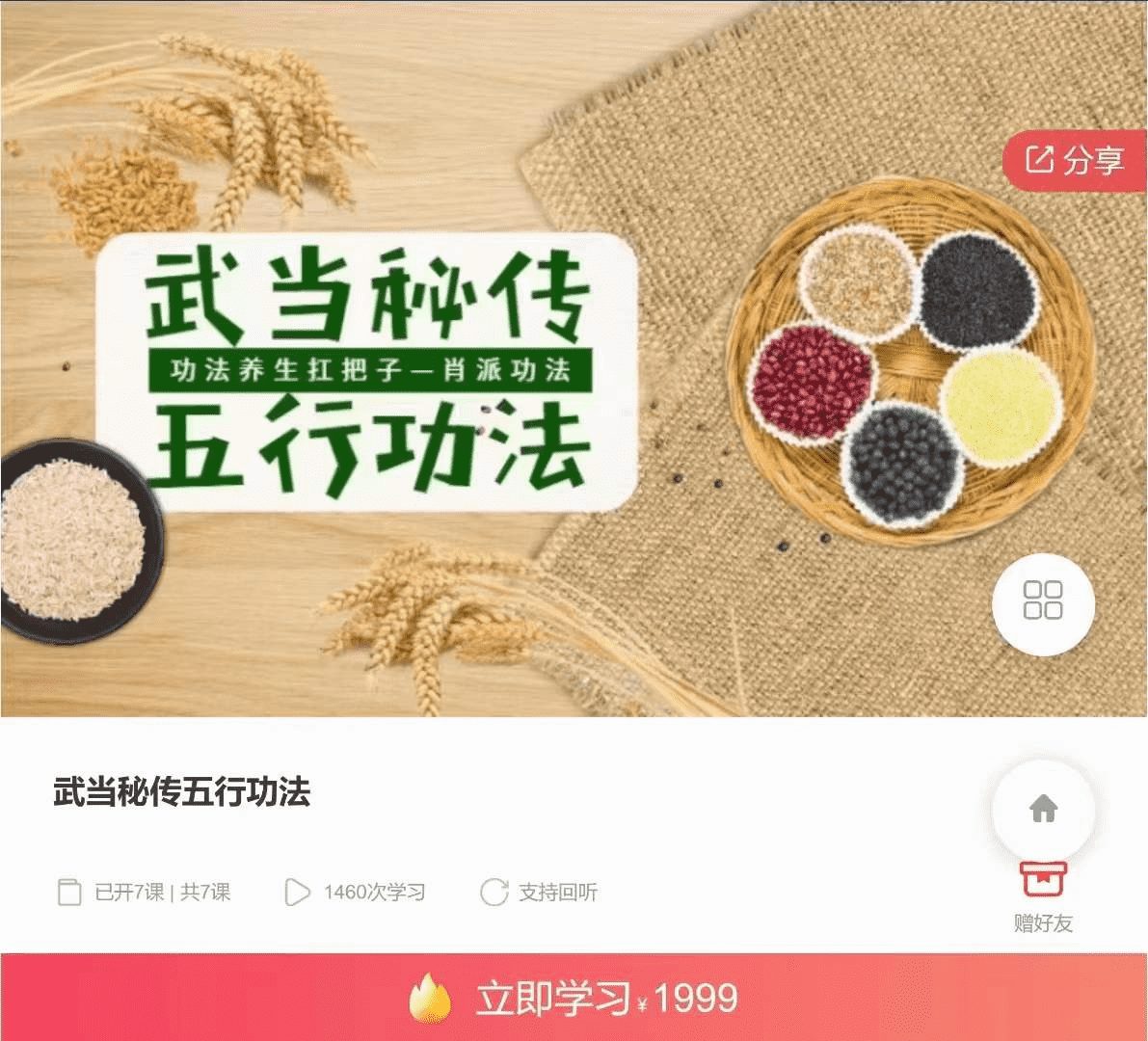 武当秘传五行功法7集