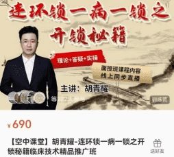 胡青耀-连环锁一病一锁之开锁精品