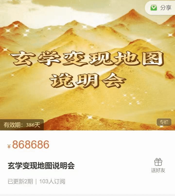 依盈玄学变现地图说明会