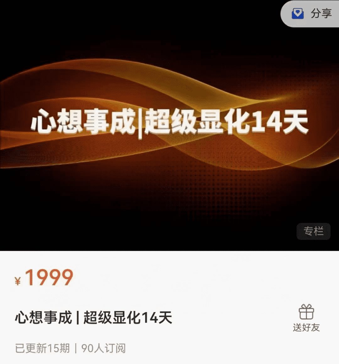 宋伟丽 心想事成超级显化 14天