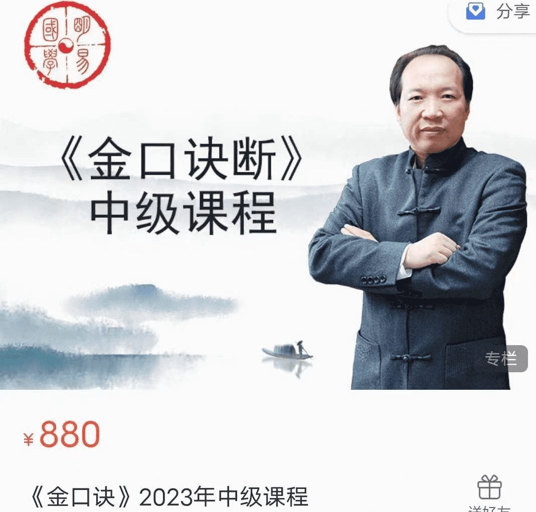 《徐炳昕金口诀2023年中级课程》 25集