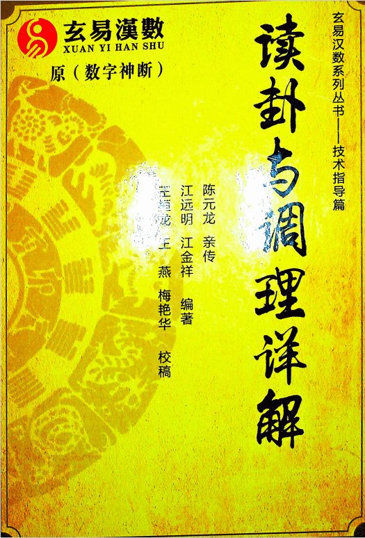江远明读卦与调理详解.pdf