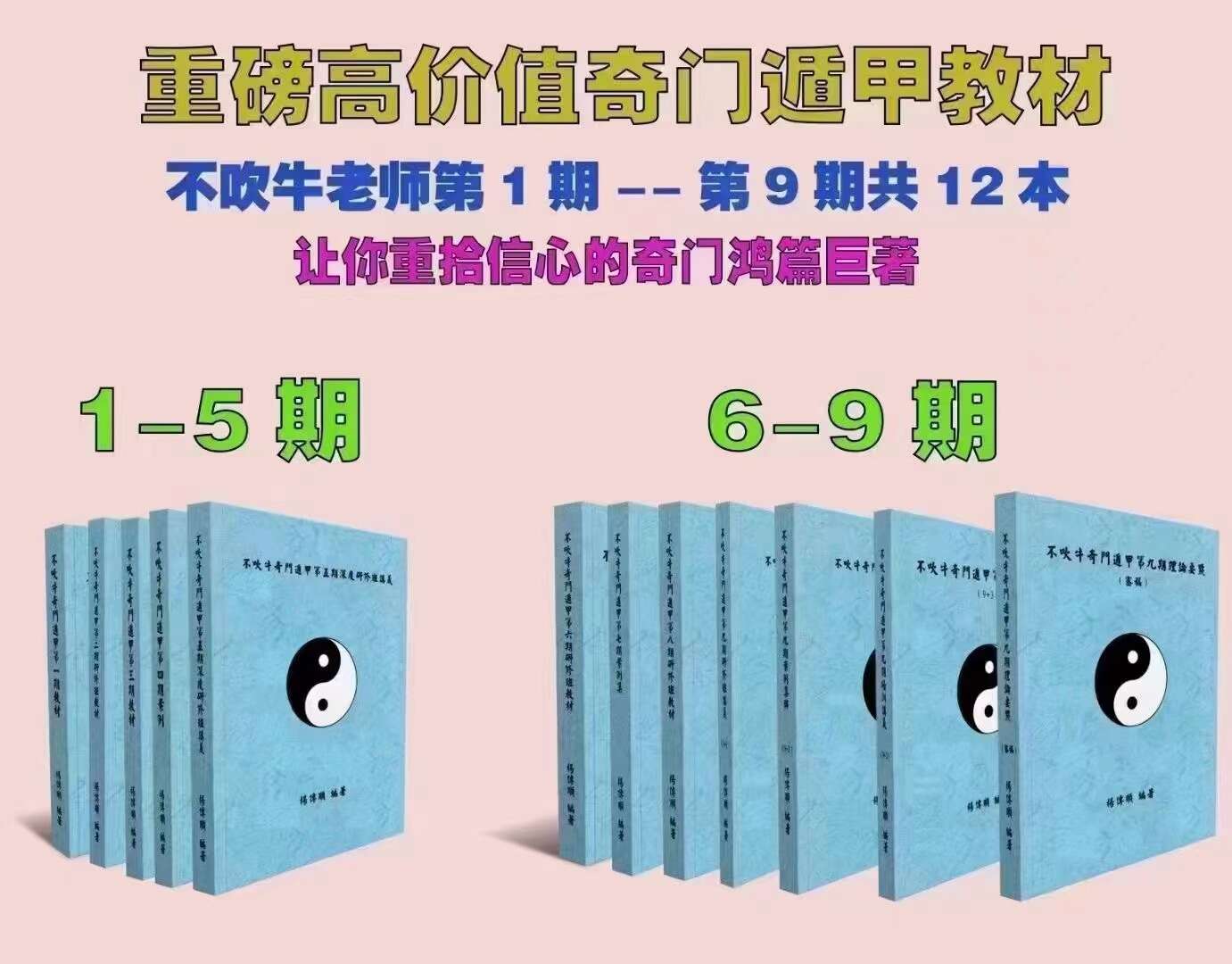 不吹牛奇门1期-9期全套文档