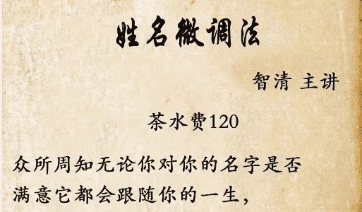 智清主讲姓名微调法120元