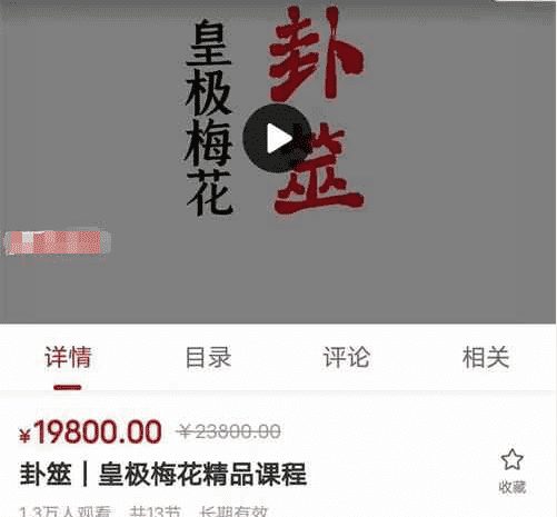 卦筮|皇极梅花精品课程陈春林